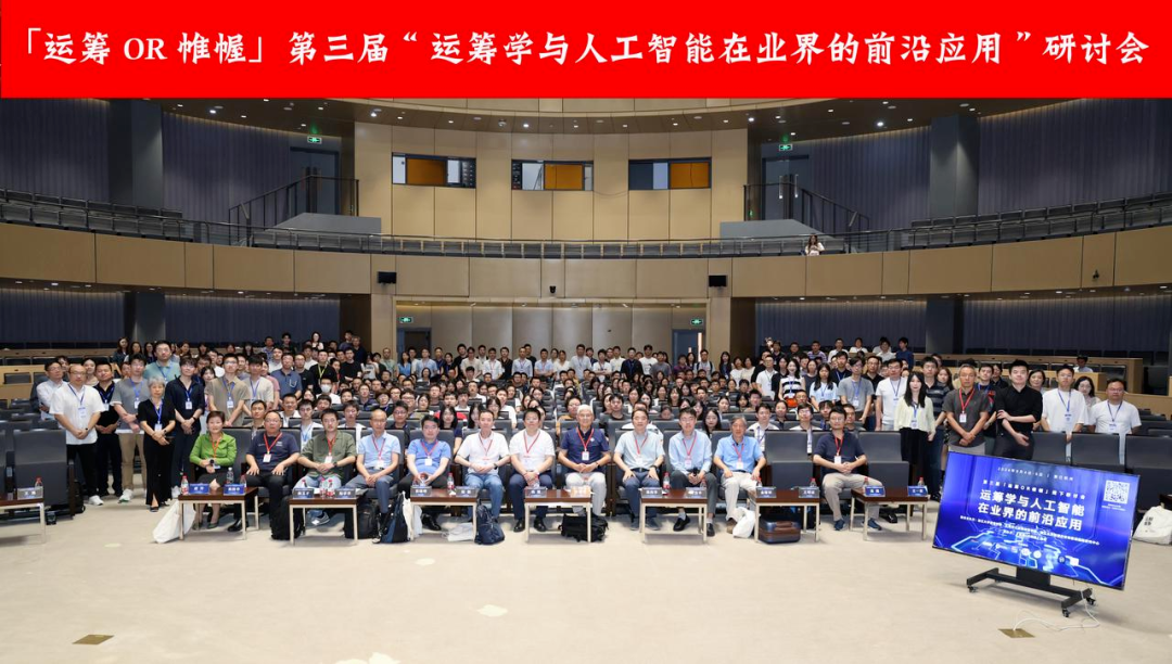 Ebpay受邀出席“运筹学与人工智能在业界的前沿应用”研讨会