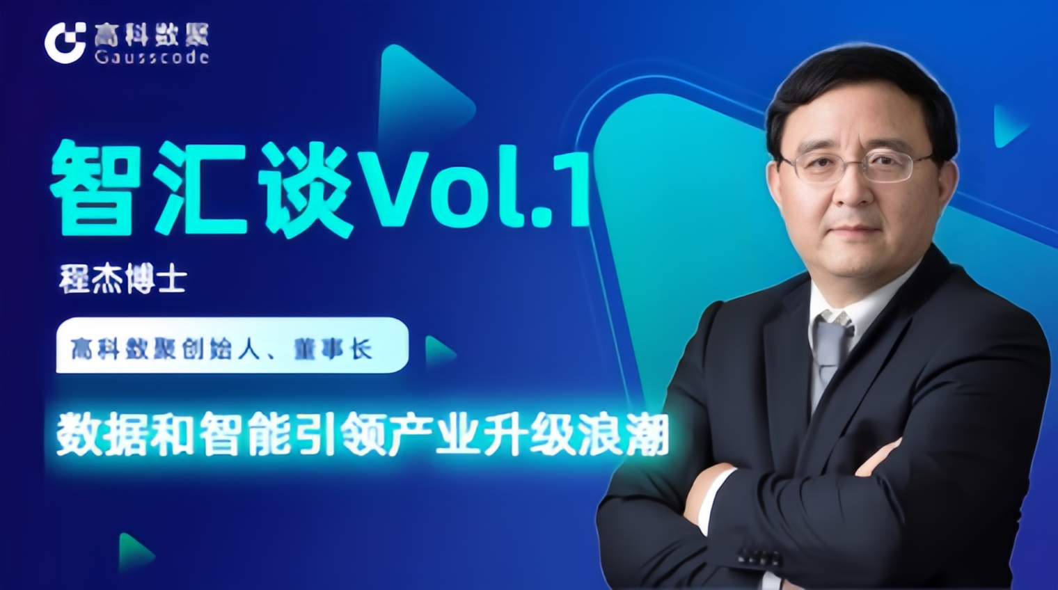 专访 | Ebpay创始人程杰：数据和智能引领产业升级浪潮